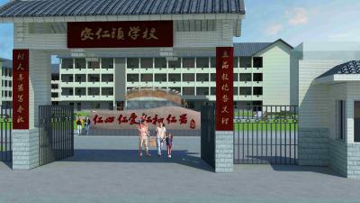 安仁鎮學校校園文化建設（一期）